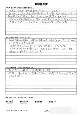   横浜市戸塚区Ｗ様～外壁塗装後の声～