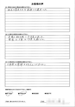   横浜市栄区Ｈ様～軒天塗装後の声～