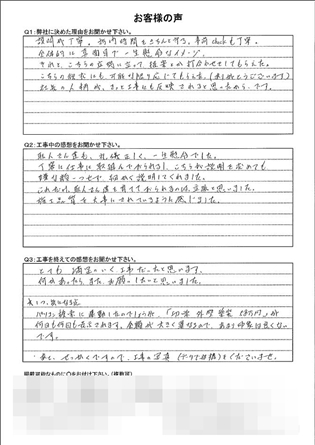   横浜市戸塚区Ｋ様～外壁塗装後の声～