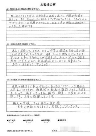   横浜市保土ヶ谷区Ｆ様～外壁塗装後の声～