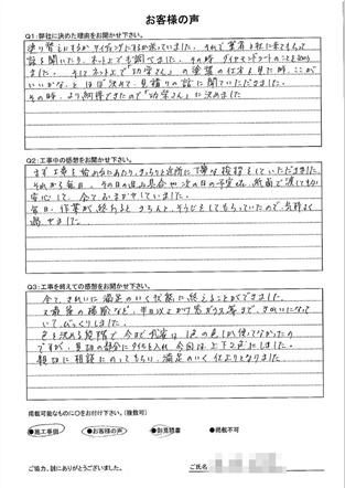   横浜市中区Ｍ様～外壁塗装後アンケート～