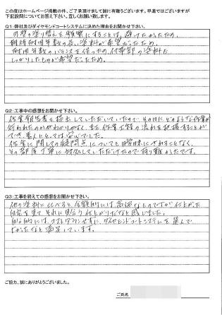   横浜市戸塚区Ｉ様 ～外壁塗装後の声～