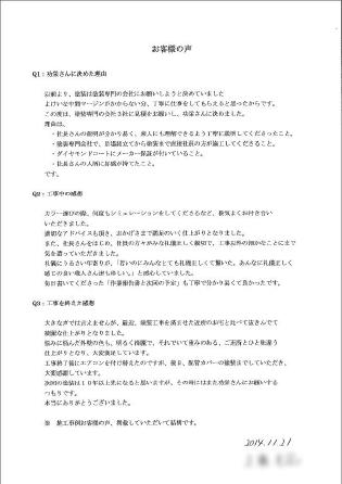   横浜市鶴見区 K様 ～外壁塗装後の声～