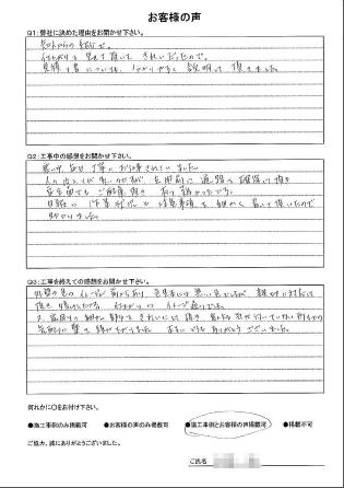   横浜市鶴見区Ｉ様 ～外壁塗装後の声～