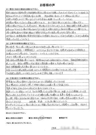   横浜市西区Ｏ様 ～外壁塗装後の声～