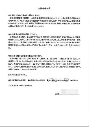   横浜市南区 Ｍ 様 ～外壁塗装後の声～