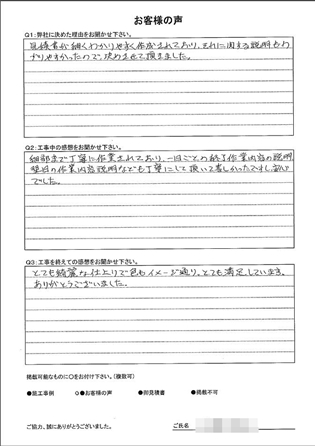   横浜市戸塚区Ｍ様～外壁塗装後の声～