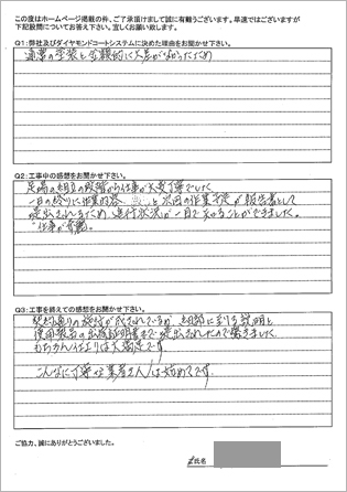   鎌倉市Ｓ様 ～外壁塗装後の声～