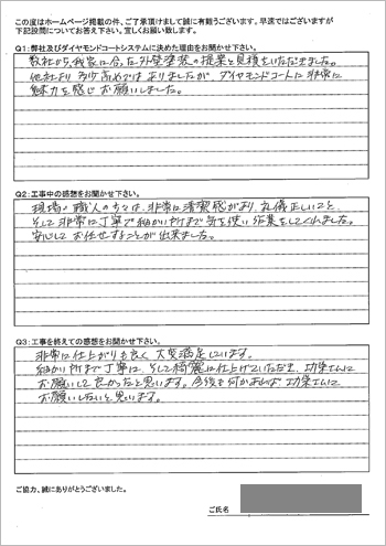   横浜市栄区 T 様 ～外壁塗装後の声～