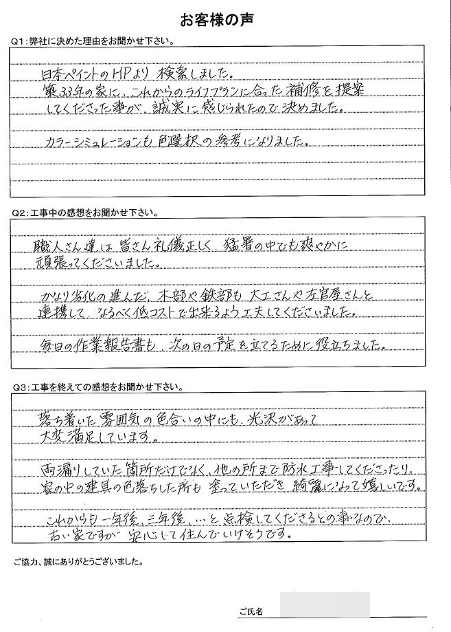   横浜市中区 Ｍ 様 ～外壁塗装後の声～