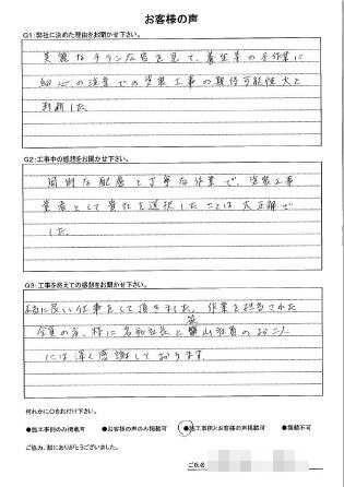   横浜市港南区Ｗ様 ～外壁塗装後の声～