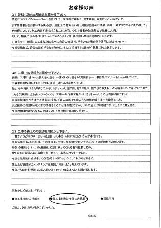   横浜市港北区Ｋ様 ～屋上防水施工後の声～