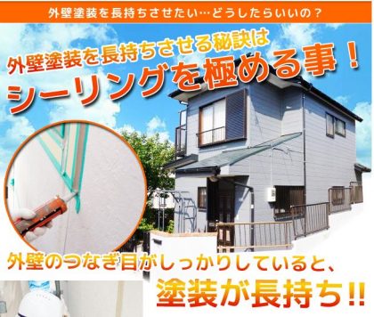 シーリング打ち替えイメージ