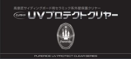 サイディング用クリヤー