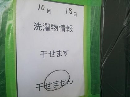 現場に設置されたお客様に向けた洗濯物情報