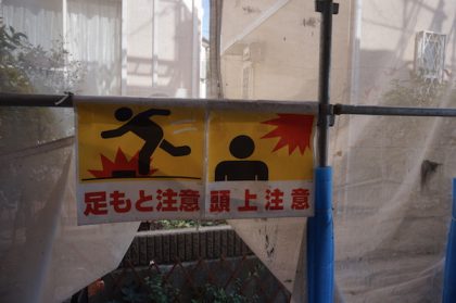 功栄の安全対策