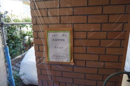 洗濯物お知らせ看板設置