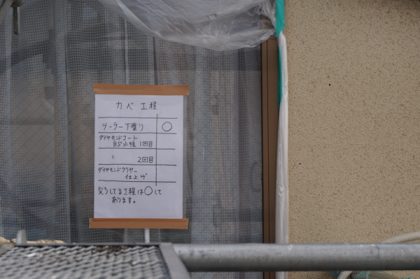 壁の工程作業表