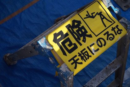 功栄施工現場の安全対策