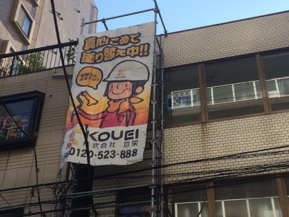 外壁屋根塗装足場