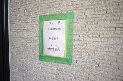 功栄の現場の洗濯物情報のお知らせ