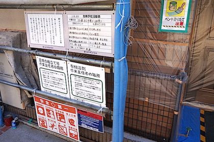 功栄の安全対策安全看板