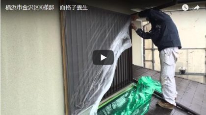 施工動画