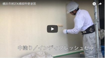 横浜市旭区K様邸外壁塗装