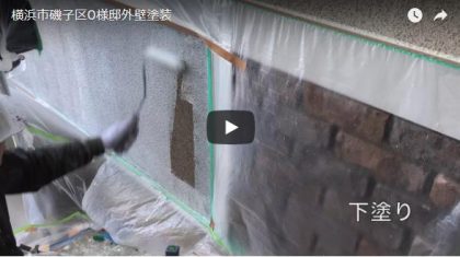 横浜市磯子区O様邸外壁塗装