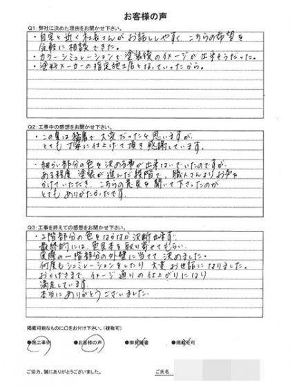 横浜市戸塚区Ｋ様～外壁塗装後の声～