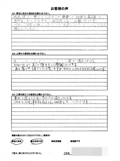 横浜市鶴見区Ｏ様 ～外壁塗装後の声～