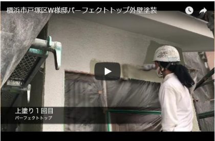 横浜市戸塚区Ｗ様邸