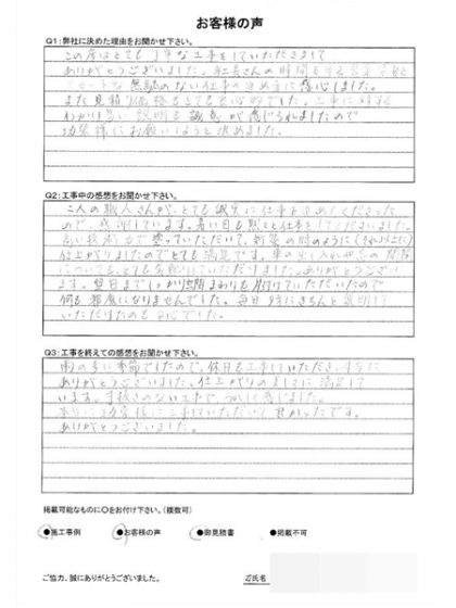 横浜市港南区Ｍ様～外壁塗装後の声～