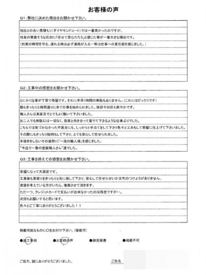 横浜市旭区Ｓ様 ～外壁塗装後の声～