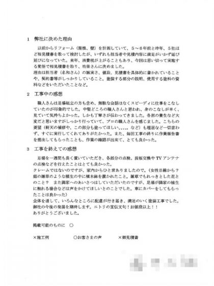 横浜市金沢区Ｆ様 ～外壁塗装後の声～