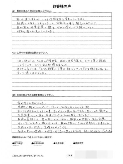 横浜市保土ヶ谷区Ｇ様～外壁塗装後の声～