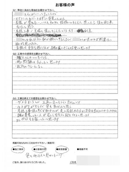 横浜市戸塚区Ｎ様～外壁塗装後の声～