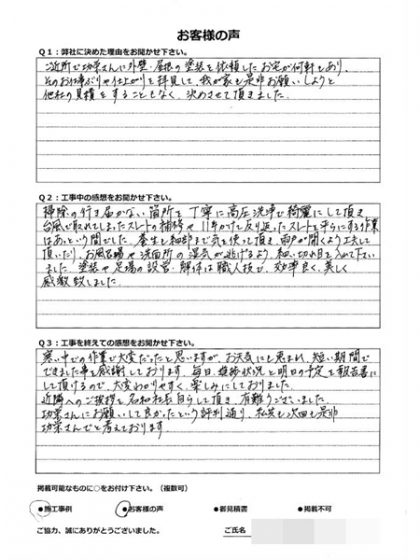 横浜市戸塚区Ｓ様～外壁塗装後の声～