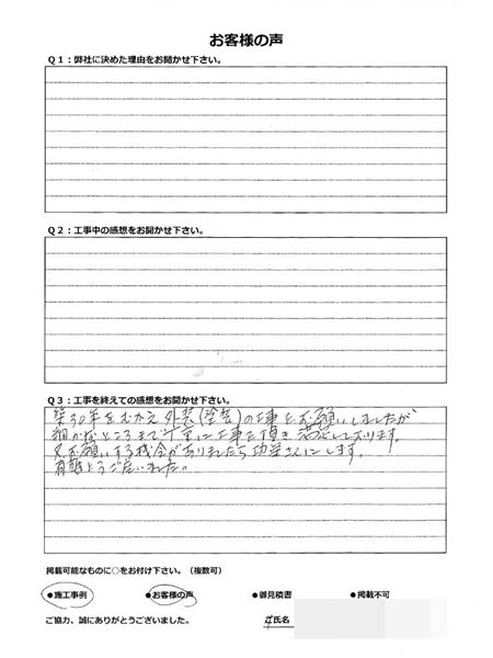   横浜市旭区Ｎ様 ～外壁塗装後の声～