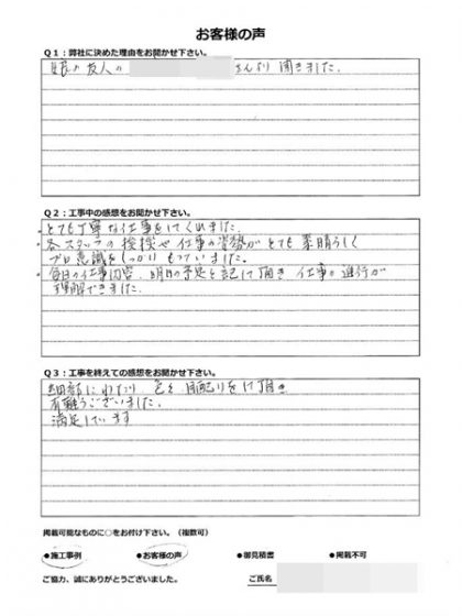 横浜市港南区Ｓ様～外壁塗装後の声～