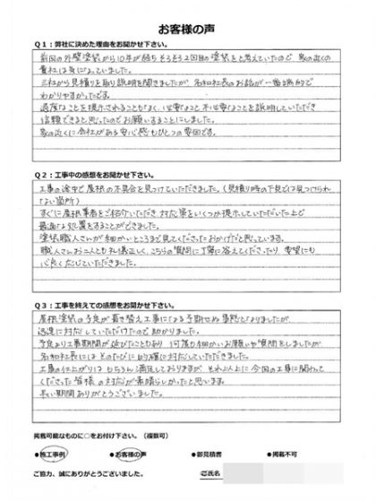 横浜市栄区Ｓ様～外壁塗装後の声～