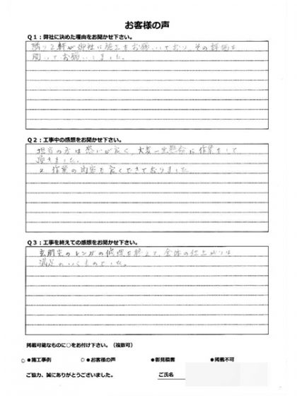横浜市戸塚区Ｈ様 ～外壁塗装後の声～