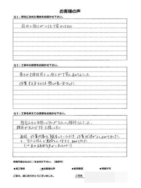   横浜市栄区Ｐアパート オーナー様 ～外壁塗装後の声～