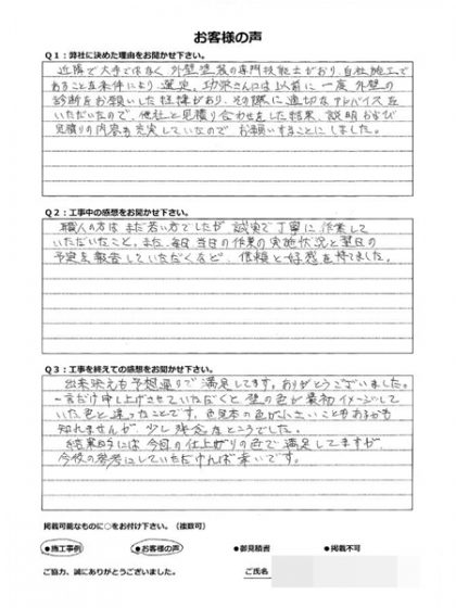 横浜市栄区Ｃ様～外壁塗装後の声～