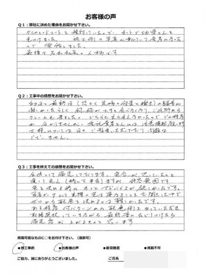 横浜市鶴見区Ｗ様～外壁塗装後の声～