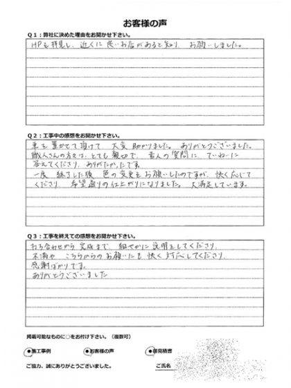 横浜市栄区Ｋ様～外壁塗装後の声～