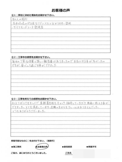 横浜市港南区Ａ様 ～外壁塗装後の声～