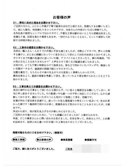 横浜市戸塚区Ｉ様 ～外壁塗装後の声～