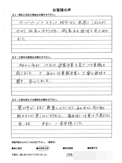 横浜市港南区Ｓ様～外壁塗装後の声～