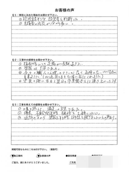 横浜市戸塚区Ｉ様 ～外壁塗装後の声～